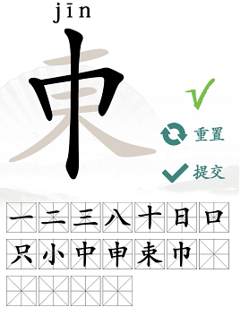 《汉字找茬王》“東”字的找字攻略