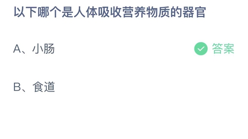 《支付宝》蚂蚁庄园2023年5月31日答案最新