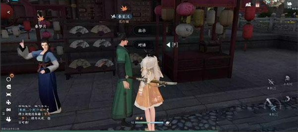 《逆水寒手游》我来也任务怎么做