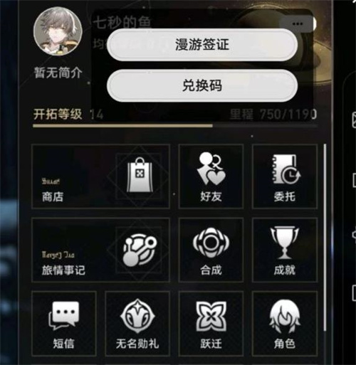 《崩坏星穹铁道》支援角色怎么更换