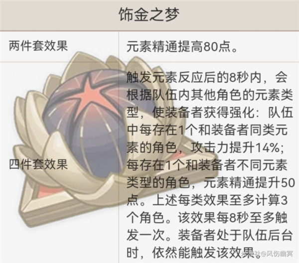 《原神》新角色绮良良圣遗物推荐