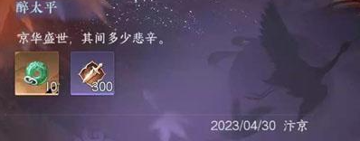 《逆水寒手游》醉太平任务怎么做