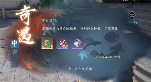 《逆水寒手游》恶有恶报任务怎么做