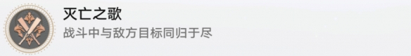 《崩坏星穹铁道》灭亡之歌成就获得方法攻略