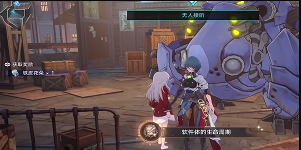 《崩坏星穹铁道》铁皮花朵任务攻略