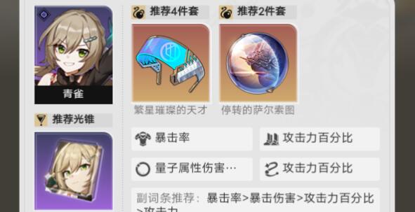 《崩坏星穹铁道》青雀梭哈队玩法阵容推荐攻略