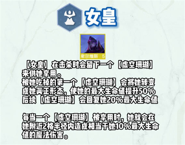 《云顶之弈》S9羁绊效果一览