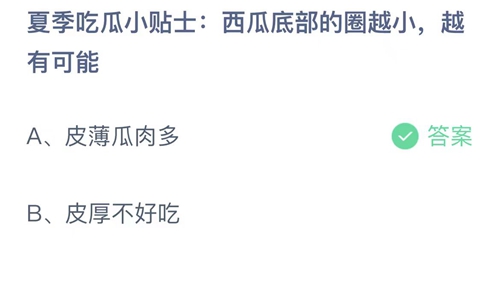 《支付宝》蚂蚁庄园2023年6月2日答案最新