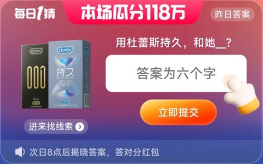 《淘宝》618大赢家每日一猜答案分享