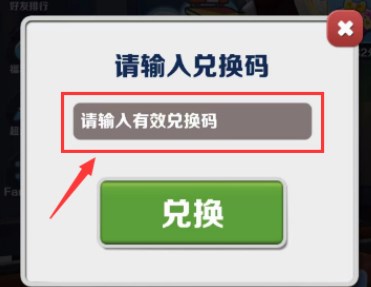 《地铁跑酷》兑换码2023年6月最新