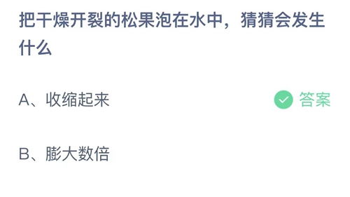 《支付宝》蚂蚁庄园2023年6月3日答案最新