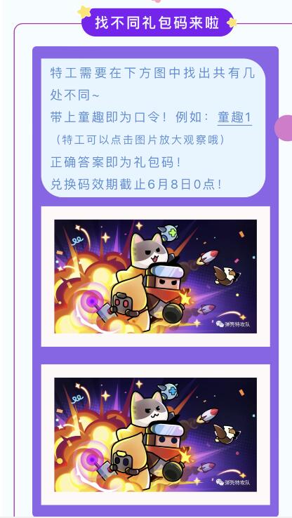 《弹壳特攻队》兑换码2023年6月3日分享