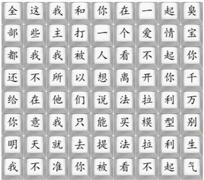 《汉字找茬王》爱之初体验2通关攻略