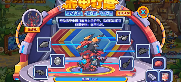 《洛克王国》赤甲打磨活动怎么玩