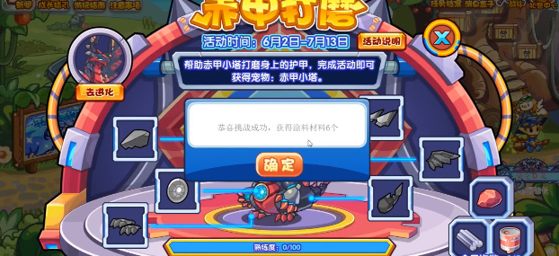 《洛克王国》赤甲打磨活动怎么玩