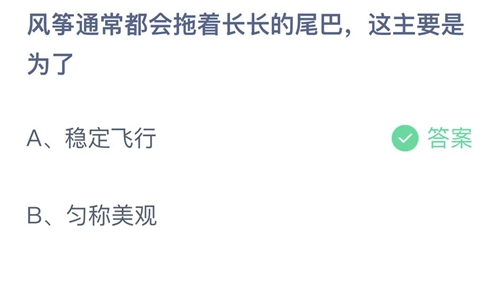 《支付宝》蚂蚁庄园2023年6月4日答案最新