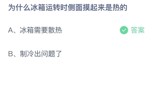 《支付宝》蚂蚁庄园2023年6月4日答案最新