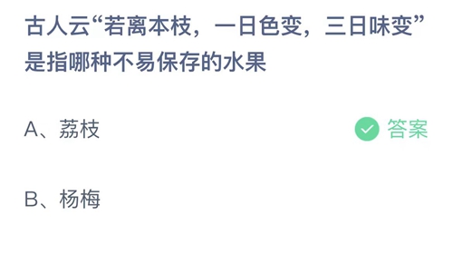 《支付宝》蚂蚁庄园2023年6月5日答案最新