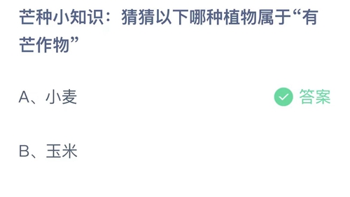 《支付宝》蚂蚁庄园2023年6月6日答案最新