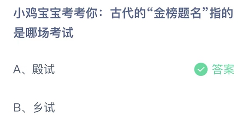 《支付宝》蚂蚁庄园2023年6月7日答案最新