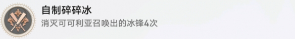《崩坏星穹铁道》自制碎冰冰成就获得攻略