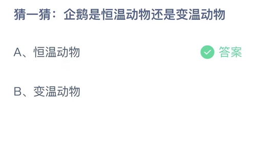 《支付宝》蚂蚁庄园2023年6月8日答案最新