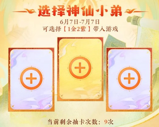 《神仙道3》预抽卡活动说明