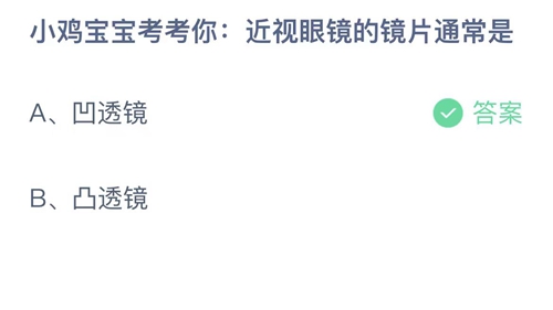 《支付宝》蚂蚁庄园2023年6月9日答案最新