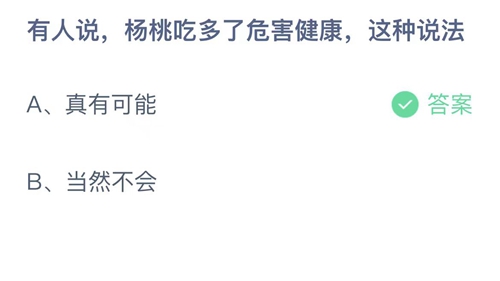 《支付宝》蚂蚁庄园2023年6月9日答案最新