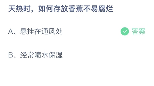 《支付宝》蚂蚁庄园2023年6月10日答案解析