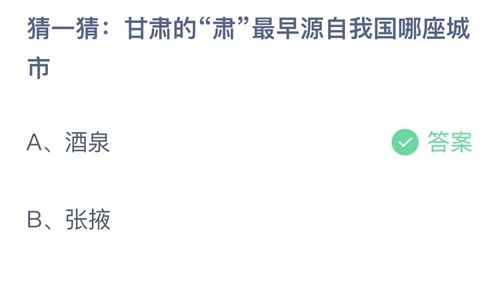 《支付宝》蚂蚁庄园2023年6月10日答案