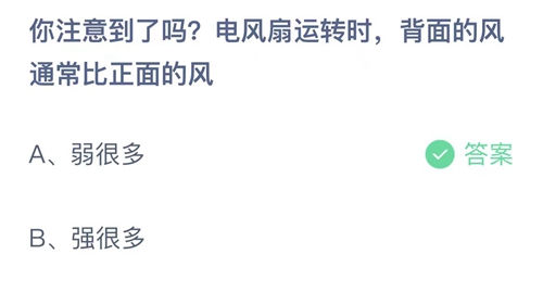 《支付宝》蚂蚁庄园2023年6月13日答案最新