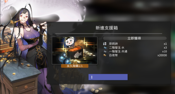 《白夜极光》光灵支援箱怎么选
