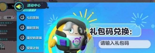《蛋仔派对》新赛季太空奇遇记兑换码大全