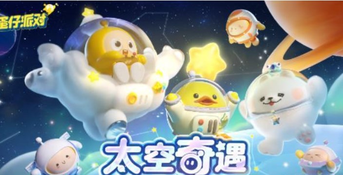 《蛋仔派对》新赛季太空奇遇记兑换码大全