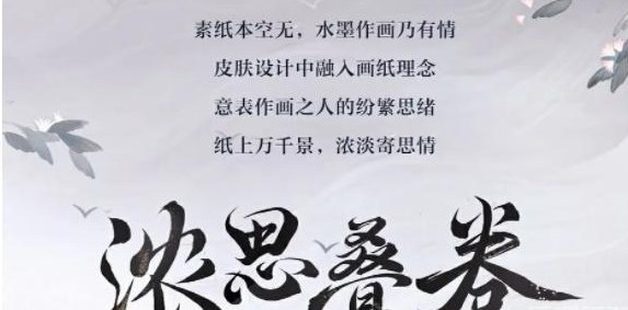 《阴阳师》绘世花鸟卷皮肤怎么获得