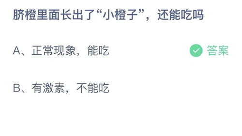 《支付宝》蚂蚁庄园2023年6月14日答案解析