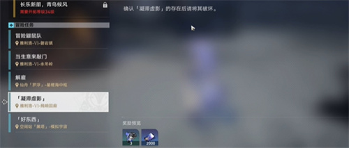 《崩坏星穹铁道》凝滞虚影副本开启攻略