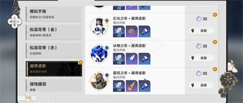 《崩坏星穹铁道》凝滞虚影副本开启攻略