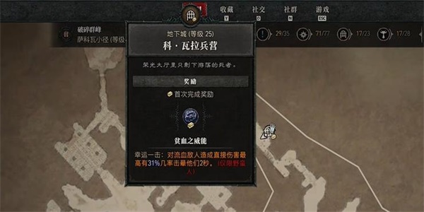 《暗黑破坏神4》原谅我任务要怎么做