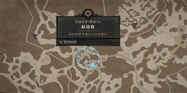 《暗黑破坏神4》原谅我任务要怎么做