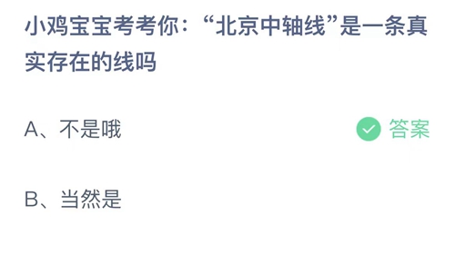 《支付宝》蚂蚁庄园2023年6月16日答案最新