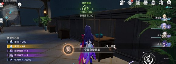 《崩坏星穹铁道》今日免费开放成就获得方法详解