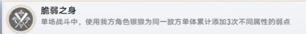 《崩坏星穹铁道》脆弱之身成就获得方法详解