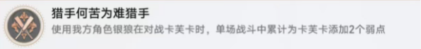 《崩坏星穹铁道》猎手何苦为难猎手成就获得方法详解