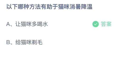 《支付宝》蚂蚁庄园2023年6月17日答案最新