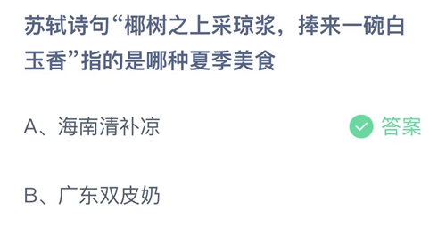 《支付宝》蚂蚁庄园2023年6月17日答案最新