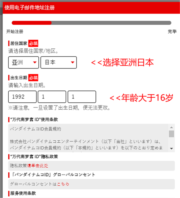 《蓝色协议》账号注册教程