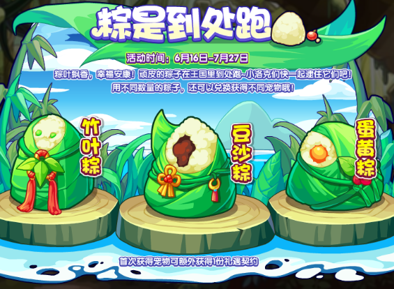 《洛克王国》2023端午宠物怎么获得