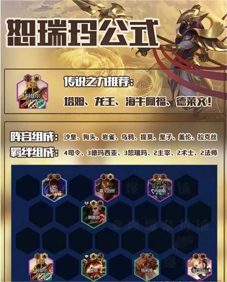 《金铲铲之战》s9恕瑞玛阵容搭配推荐攻略